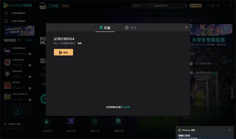 足球经理2024安装指引