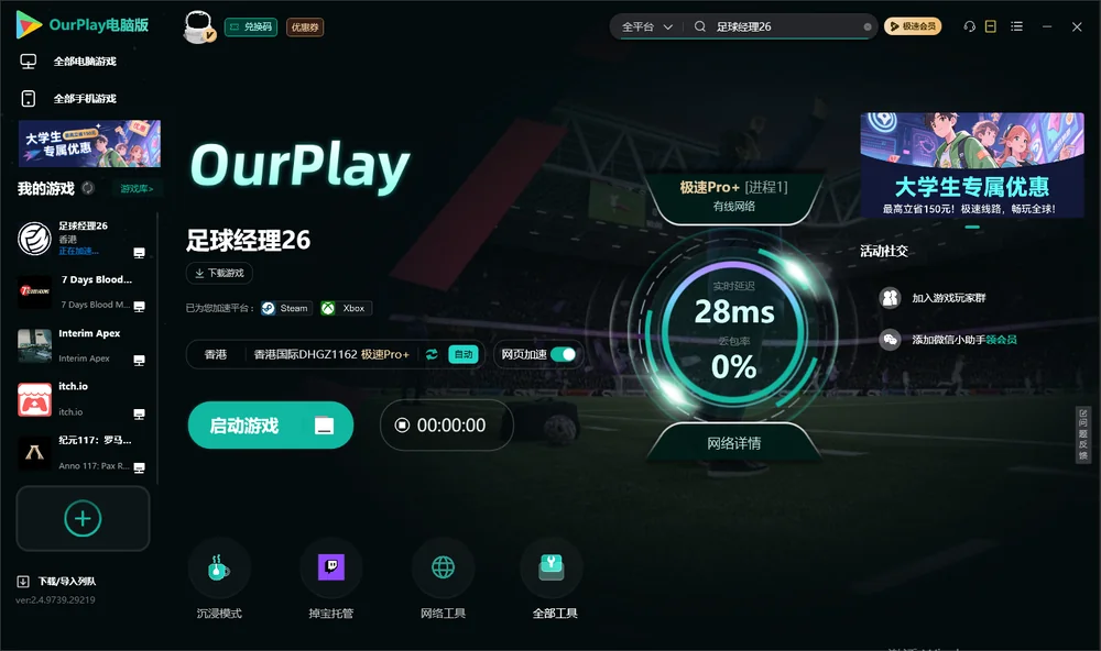足球经理26启动游戏