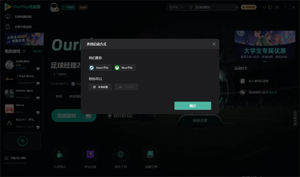 足球经理26开始下载