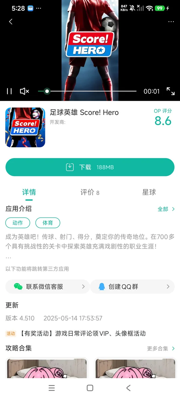 得分比赛安卓手游安装