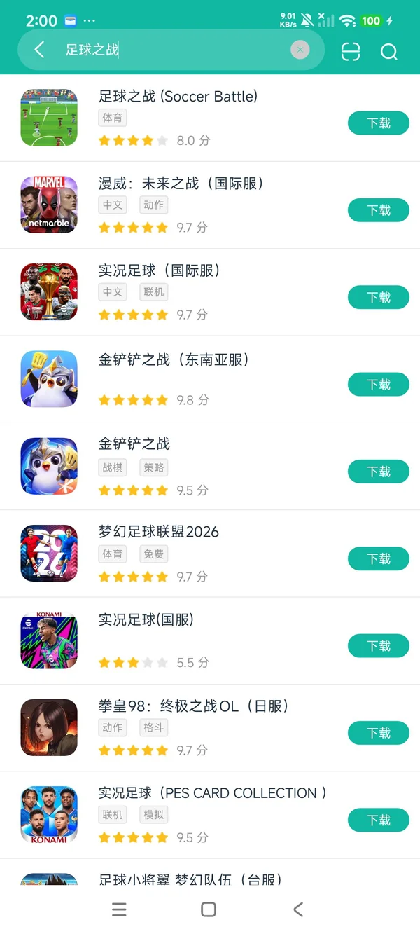 足球之战安卓正版下载