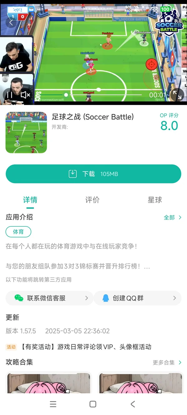 足球之战手游安装