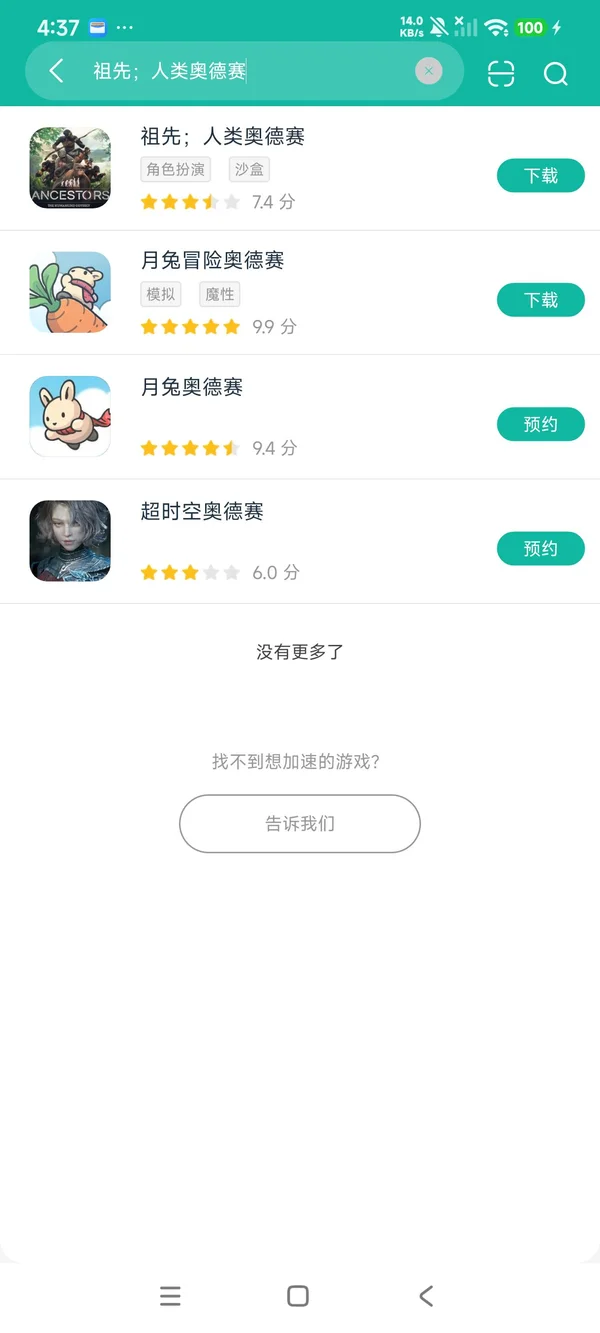 祖先人类奥德赛中文版安卓正版下载