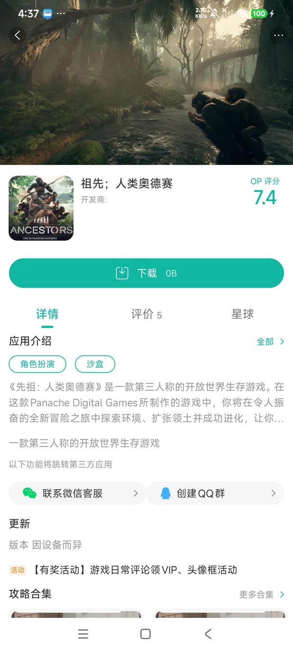 祖先人类奥德赛中文版手游安装