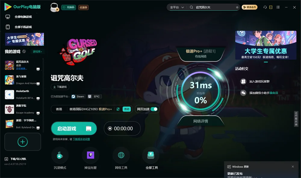 诅咒高尔夫启动游戏