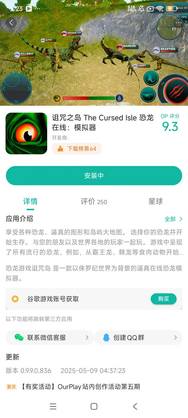 theisle下载安装手游安装