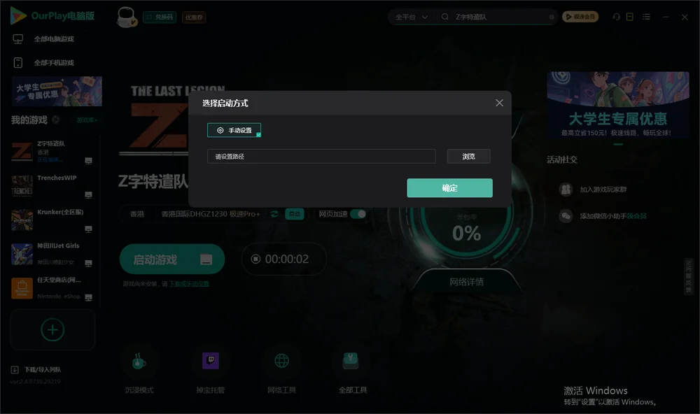 Z字特遣队开始下载