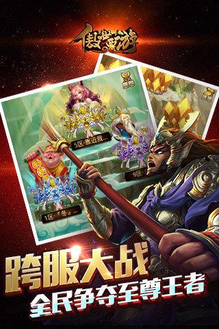 傲世西游_截图_3