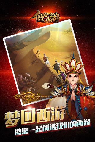 傲世西游_截图_5