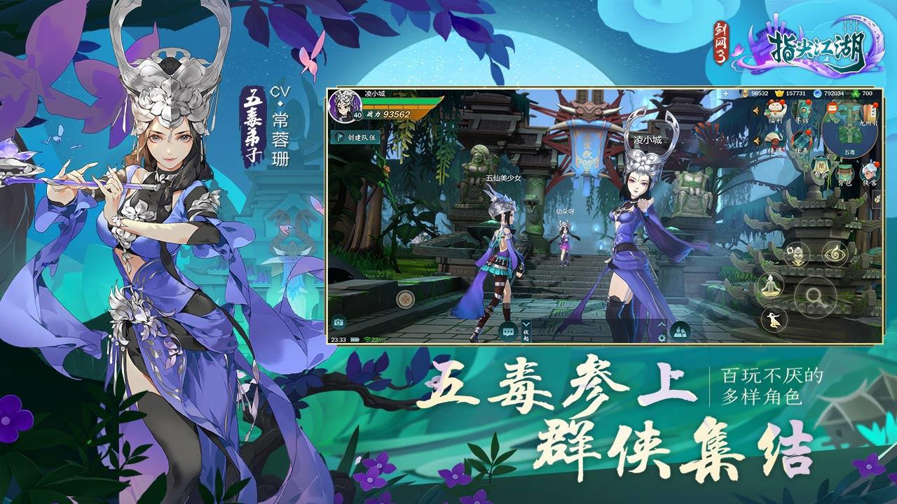 剑网3：指尖江湖