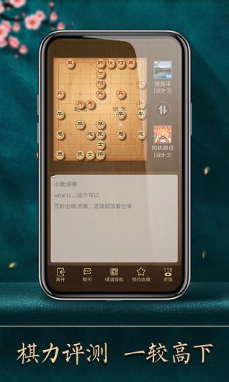 天天象棋_游戏简介_图2