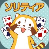 あらいぐまラスカル ソリティア【公式アプリ】無料カードゲーム
