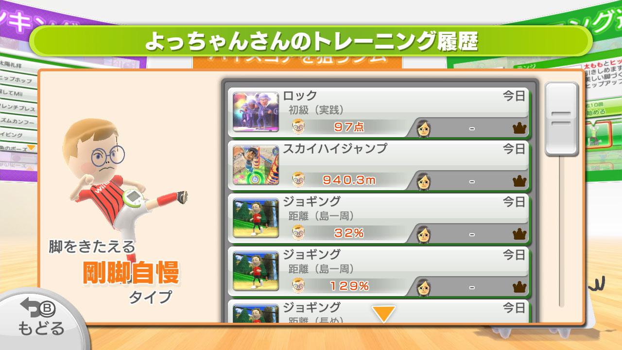 Wii Fit U_截图_3