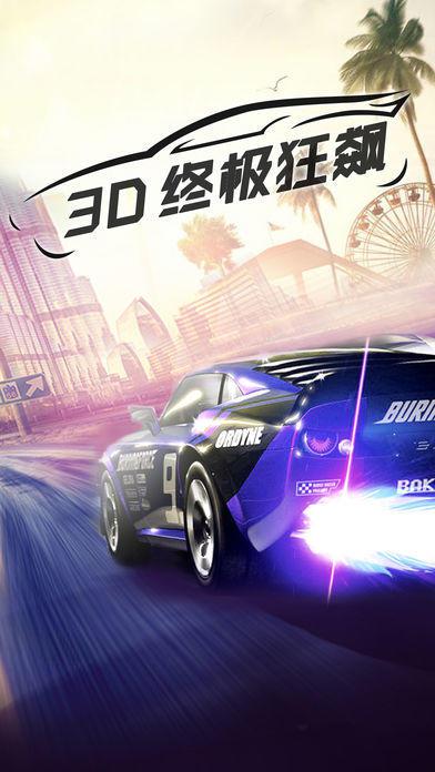 终极狂飙3D赛车-最真实的飙车体验