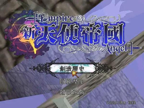 新天使帝国下载安装_新天使帝国官方安卓版最新-OurPlay