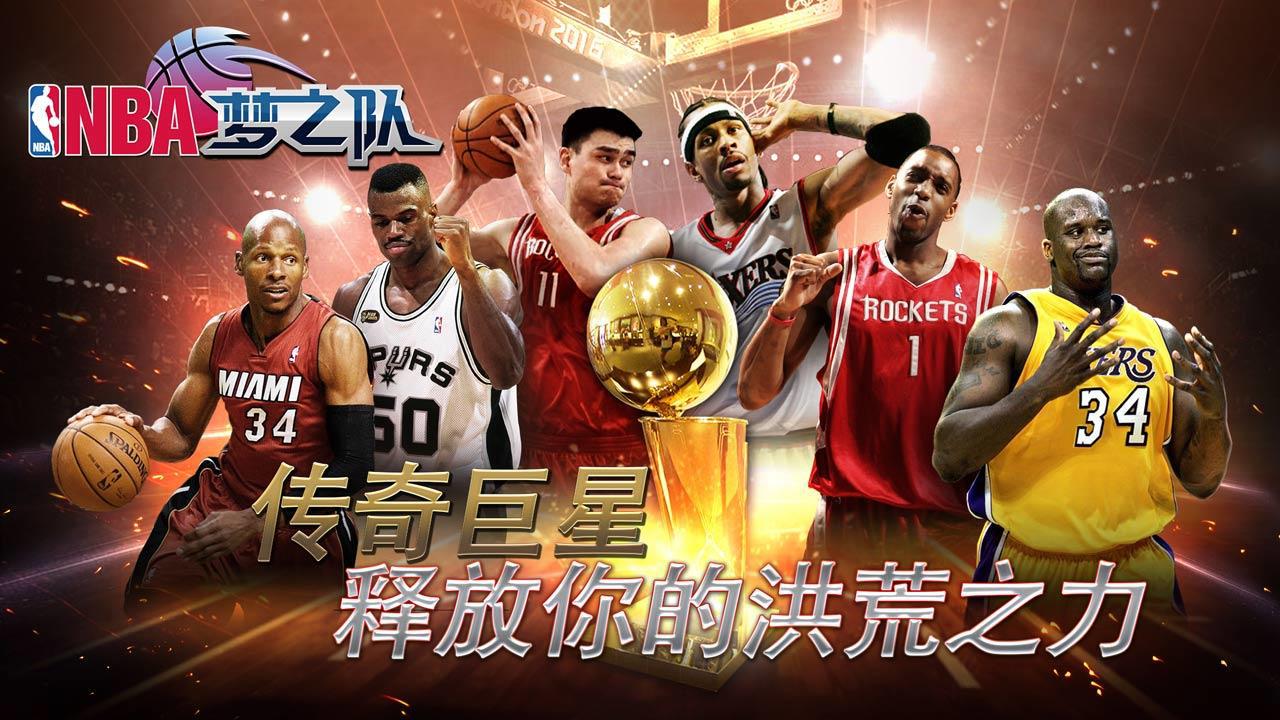 NBA梦之队_游戏简介_图4