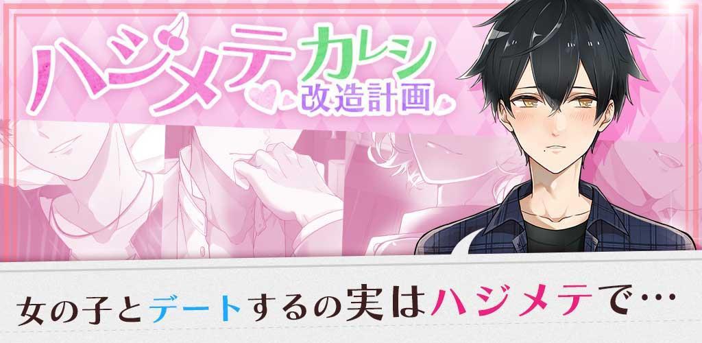 Building up my dream boy_japan dating simulation