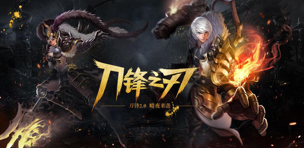 刀锋之刃手游下载_刀锋之刃官网|怎么玩 -Ourplay