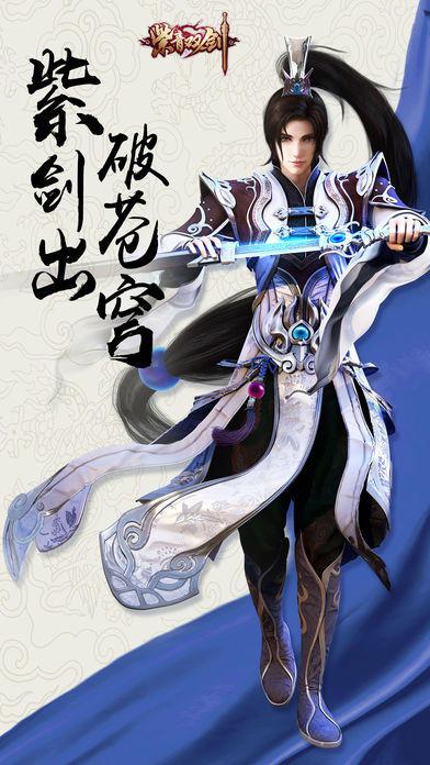 紫青双剑-逆天改命梦幻仙侠