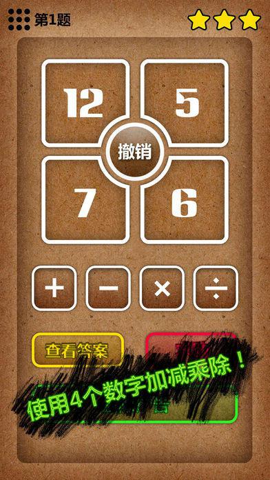 和算24点类似的游戏