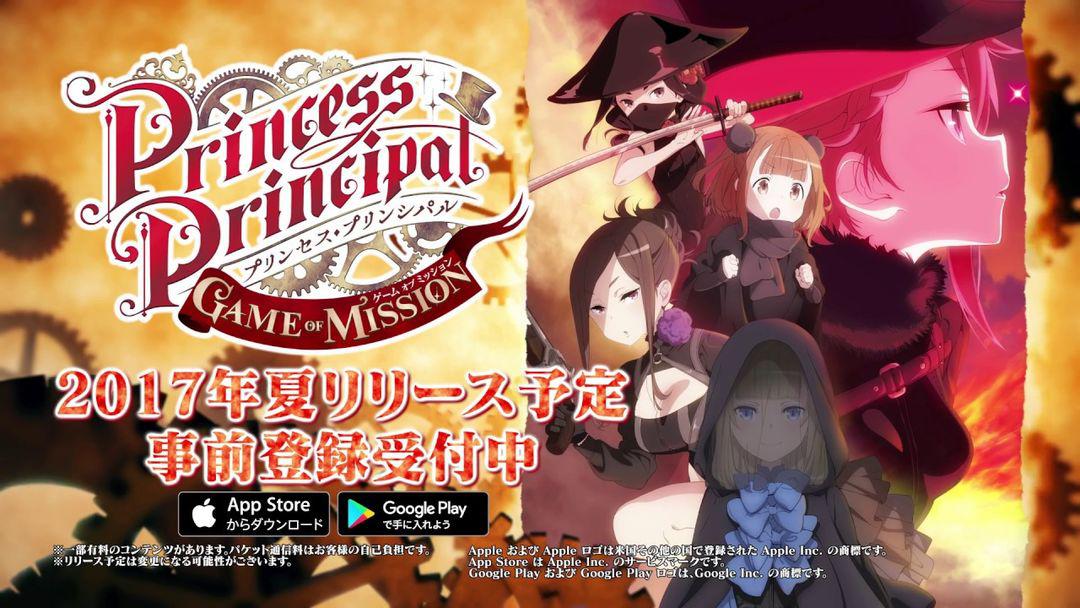 Princess Principal GAME OF MISSION