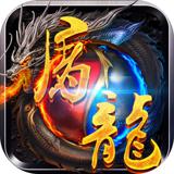 奇迹屠龙