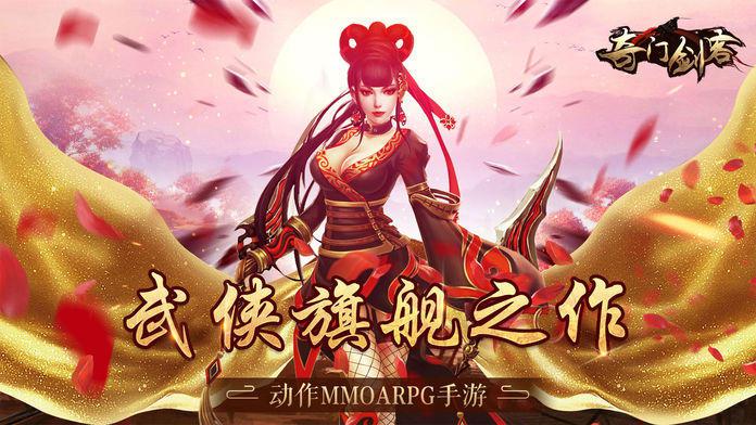 類似奇門劍客東方奇幻新派武俠手遊的遊戲