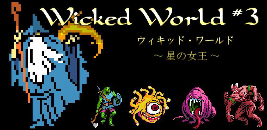 [RPG] Wicked World #3　～ウィキッド・ワールド～