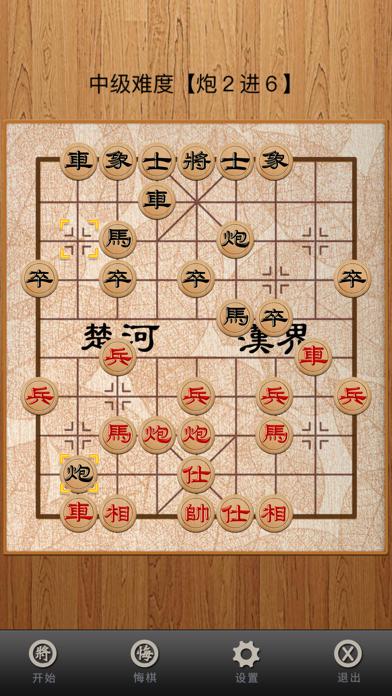 中国象棋(经典)_截图_5