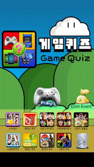 게임퀴즈 2014 (Game Quiz)