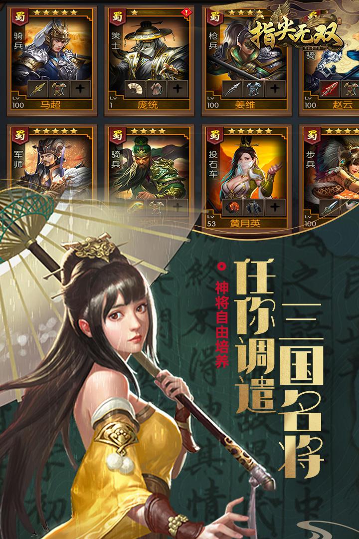 指尖无双_截图_3