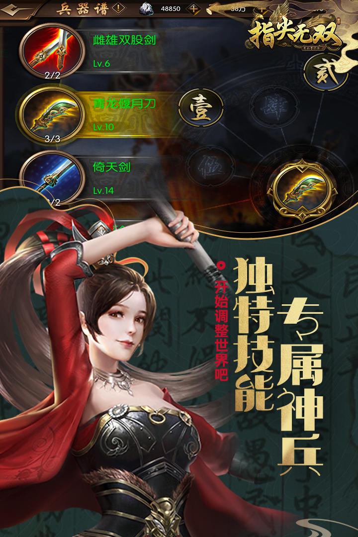 指尖无双_截图_5