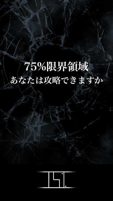 75%〜限界領域への挑戦〜_截图_3