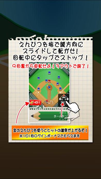 えんぴつ甲子園 〜9回裏の逆転劇〜_截图_5