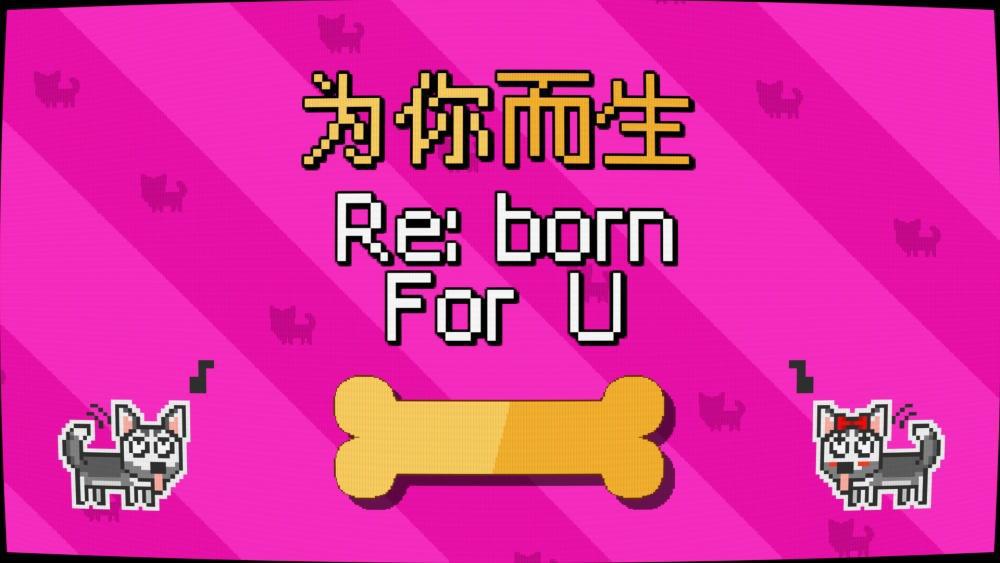 为你而生 Re:born For U_游戏简介_图1
