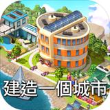 City Island 5 (城市島嶼5)  - 離綫大亨城市建造模擬游戲