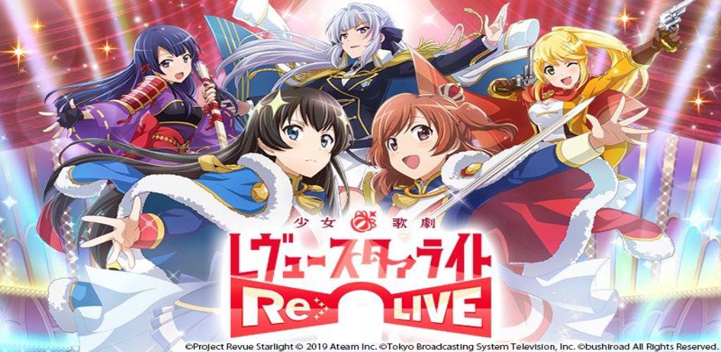 少女歌劇Revue Starlight -Re LIVE-  台服