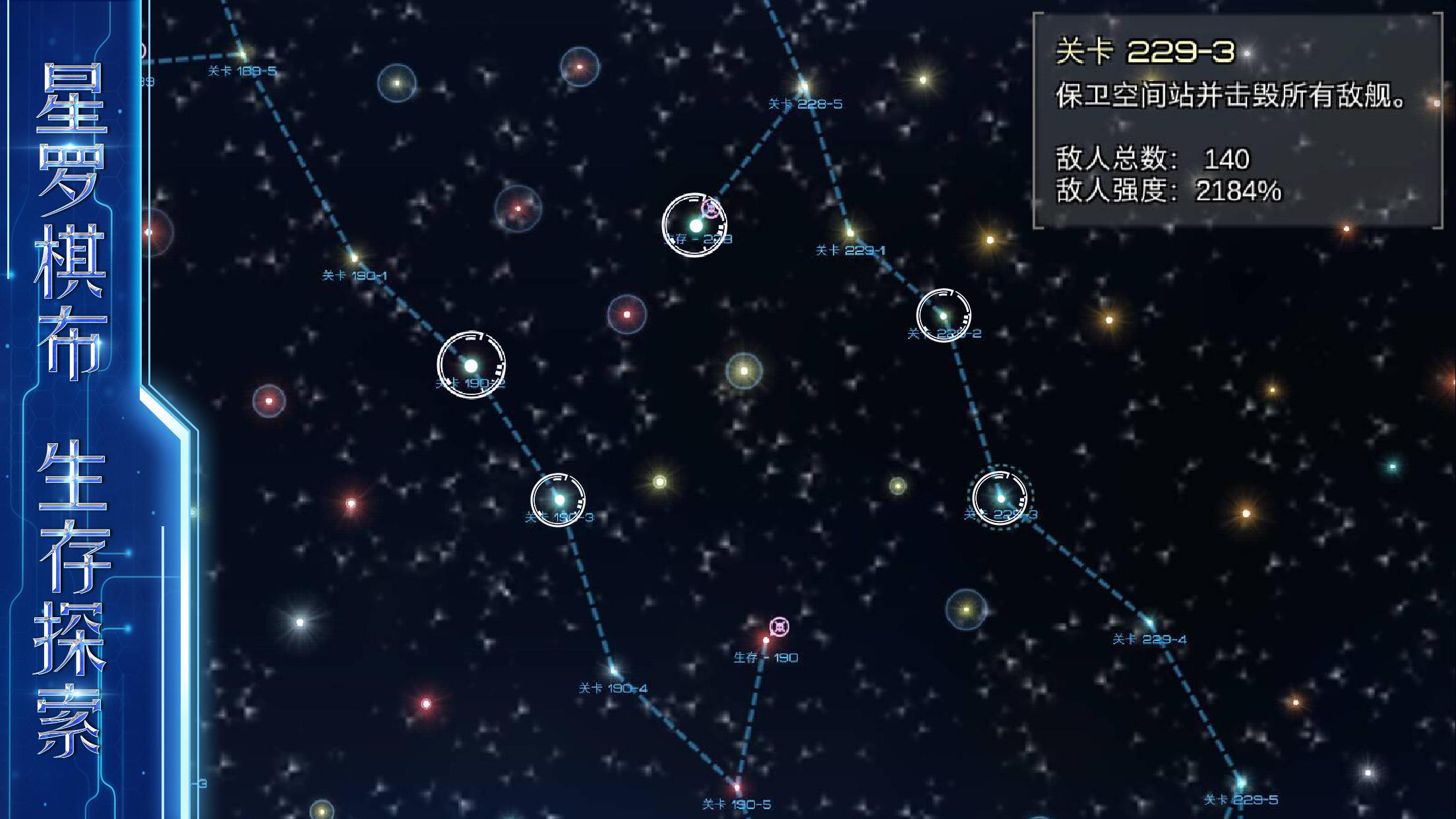 星河纪元_截图_2