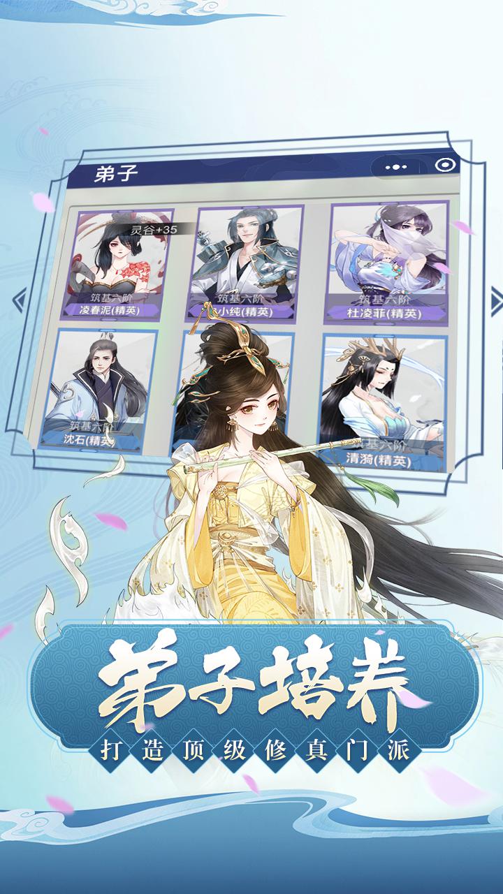 完美修真_截图_2