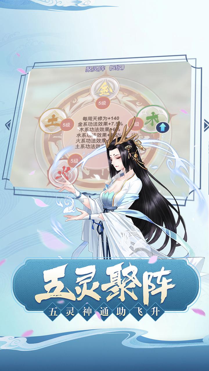 完美修真_截图_4