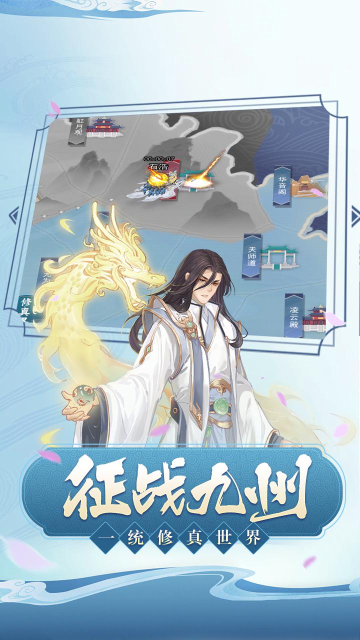 完美修真_截图_5