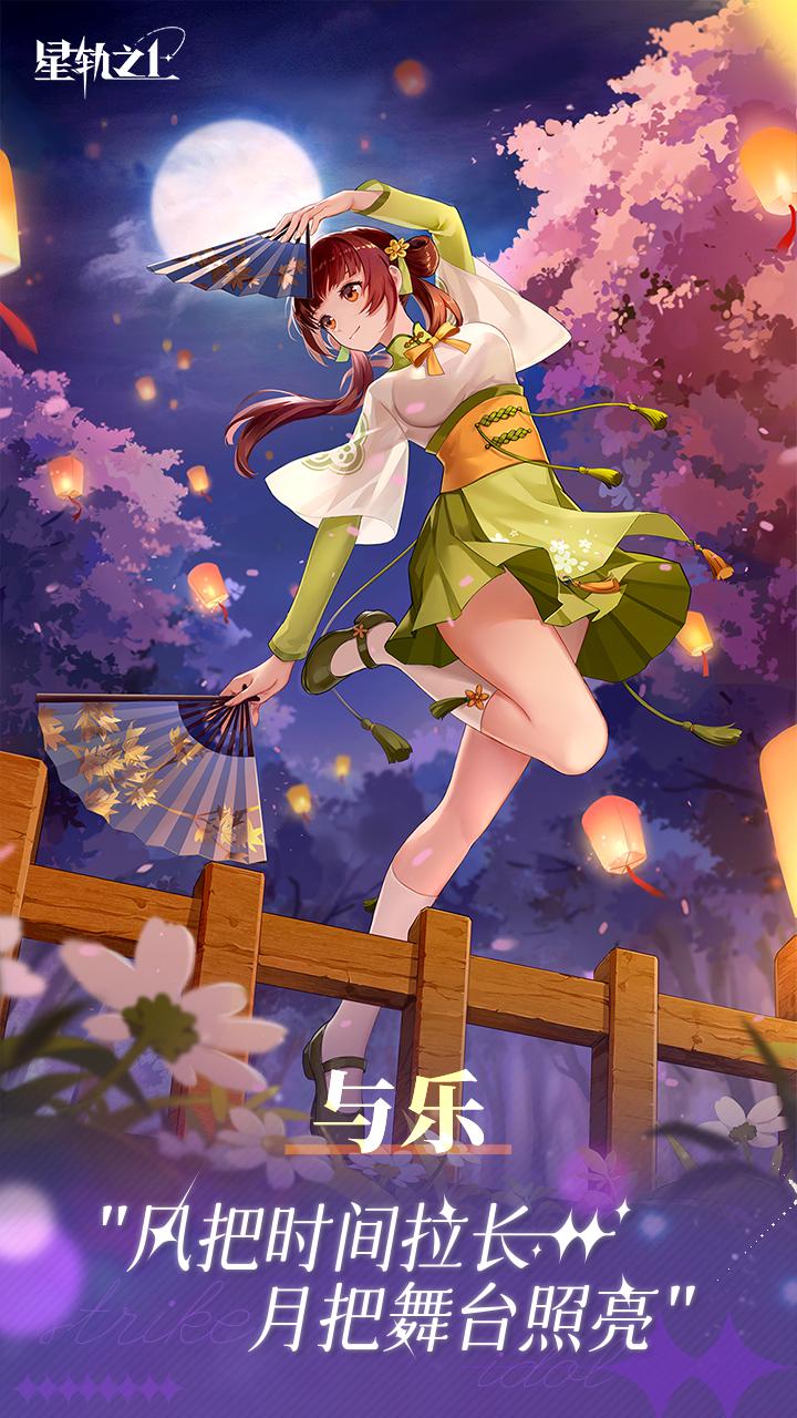 星轨之上_截图_1