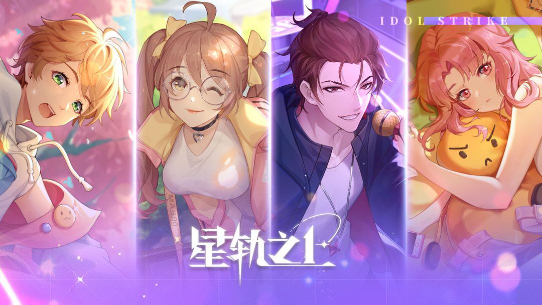 星轨之上