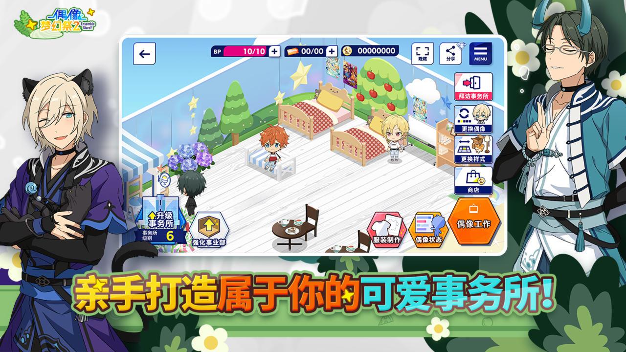 偶像梦幻祭2_截图_6