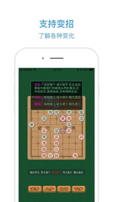 中国象棋定式 - 三天从菜鸟到高手_截图_2