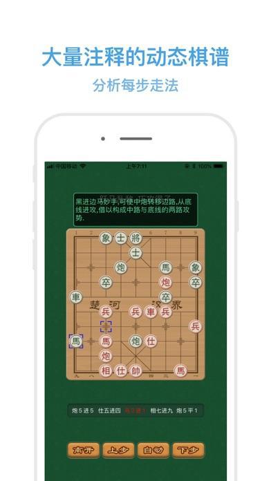 中国象棋定式 - 三天从菜鸟到高手