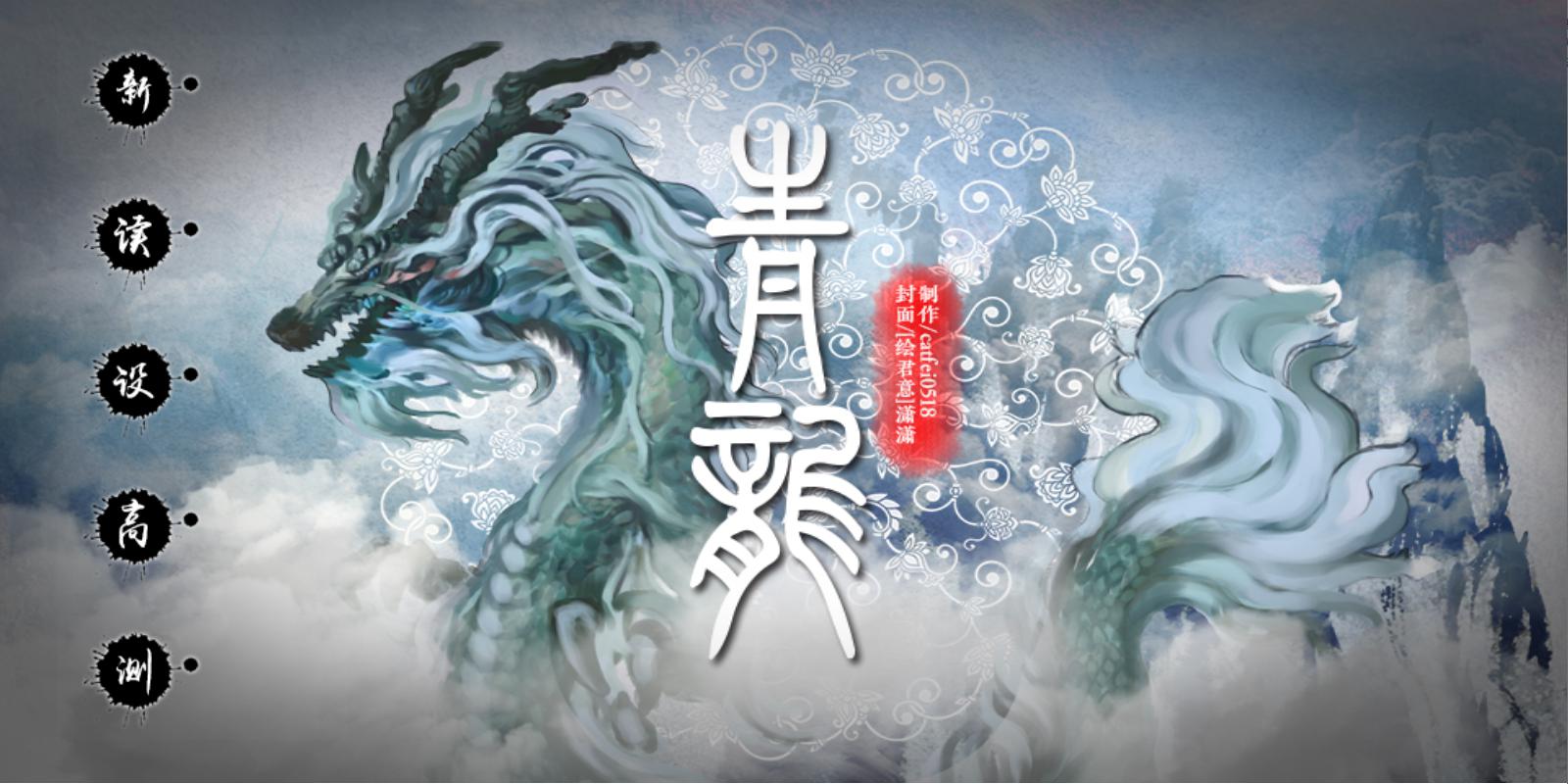 青龙_截图_1