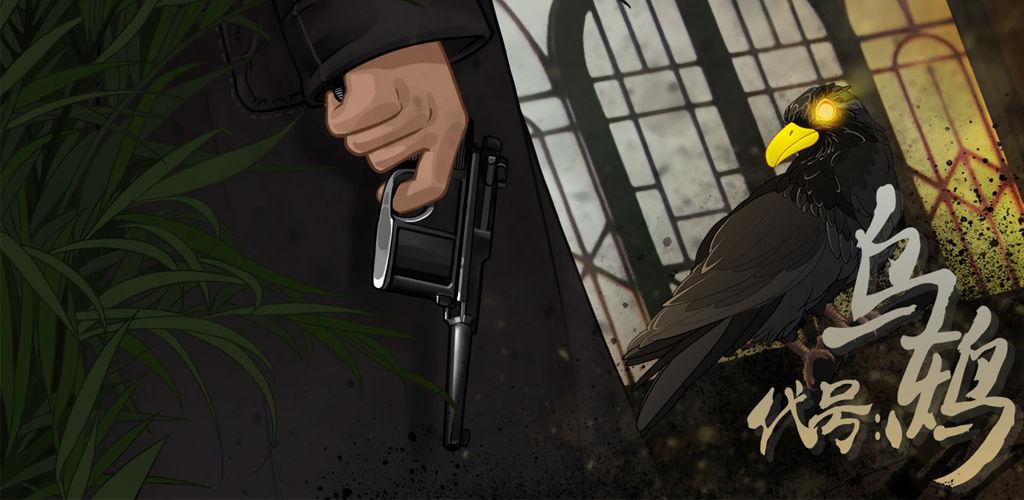 在这里你就是那个红色年代中秘密战线里的无名英雄,以&ldquo;乌鸫&