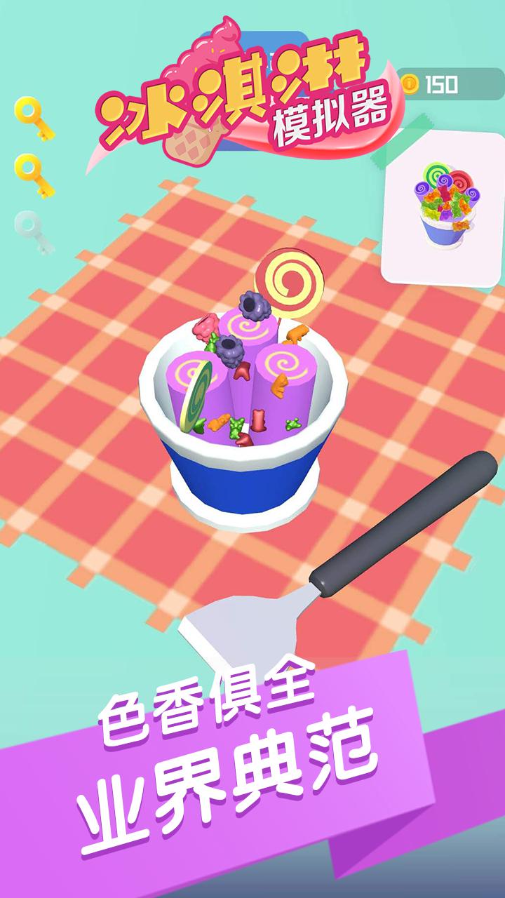 冰淇淋模拟器_游戏简介_图3