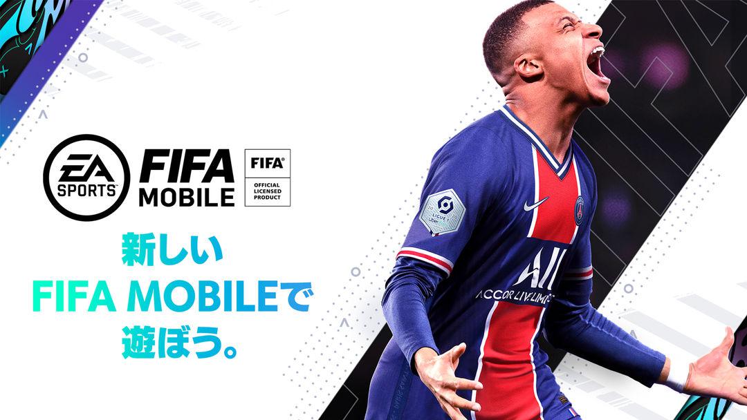 FIFA MOBILE 日服